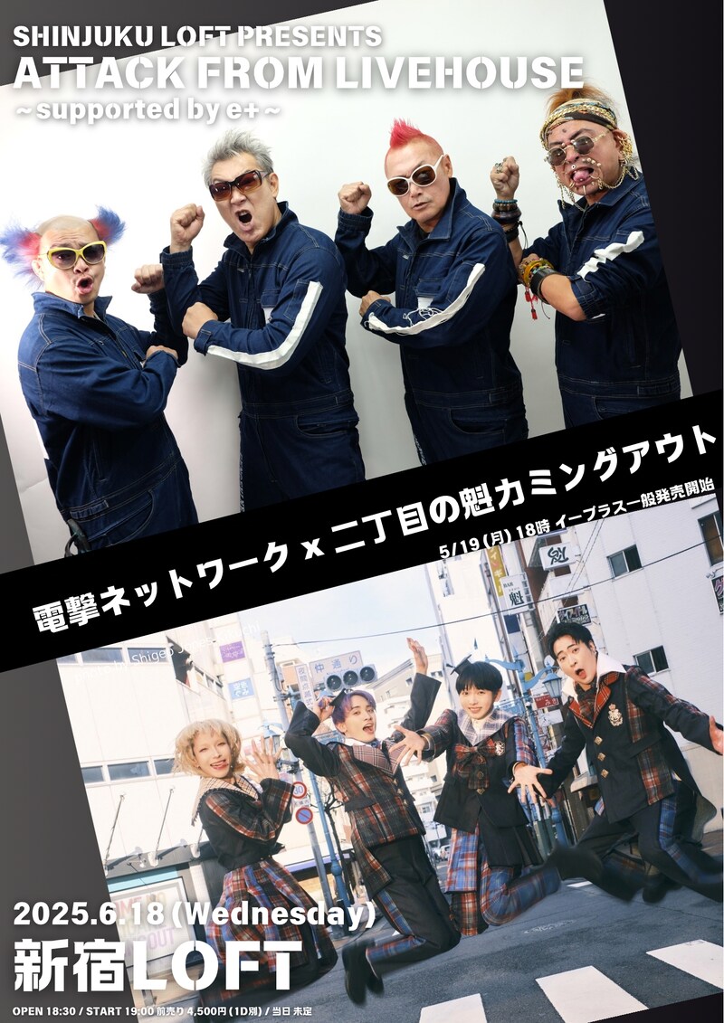 「ATTACK FROM LIVEHOUSE」フライヤー