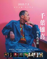 「千葉 雄喜 - STAR LIVE」告知ビジュアル