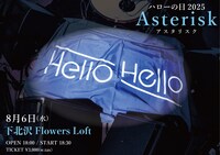 Hello Hello「ハローの日2025『Asterisk』」告知ビジュアル