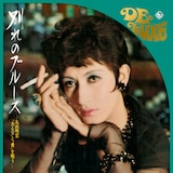 美輪明宏「別れのブルース-丸山明宏“おんな”と“愛”を唄う-」(1969年)ジャケット