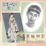 美輪明宏「日本の心を歌う」(1999年)ジャケット