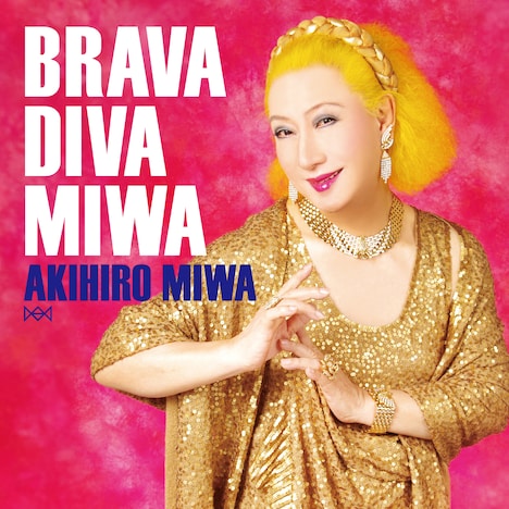 美輪明宏「BRAVA DIVA MIWA」（2013年）ジャケット