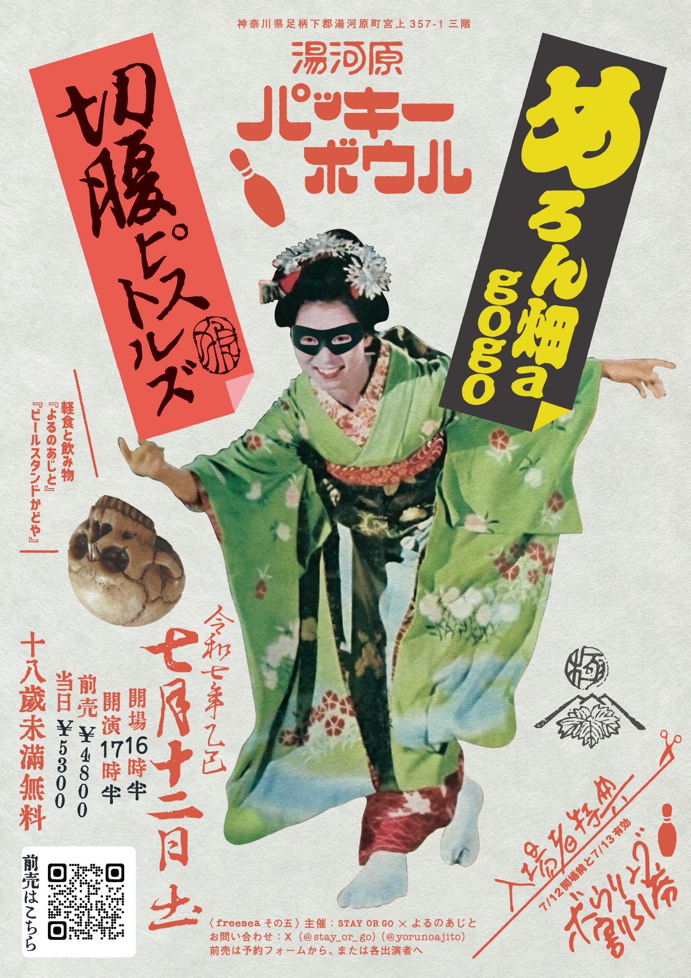 「めろん畑a go go × 切腹ピストルズ」ツーマンライブフライヤー