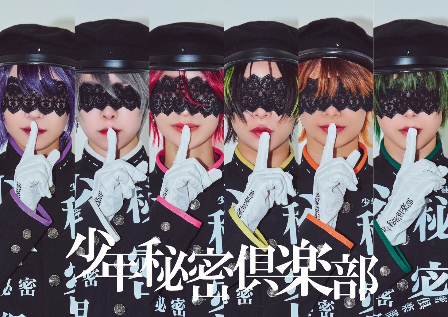 少年秘密倶楽部