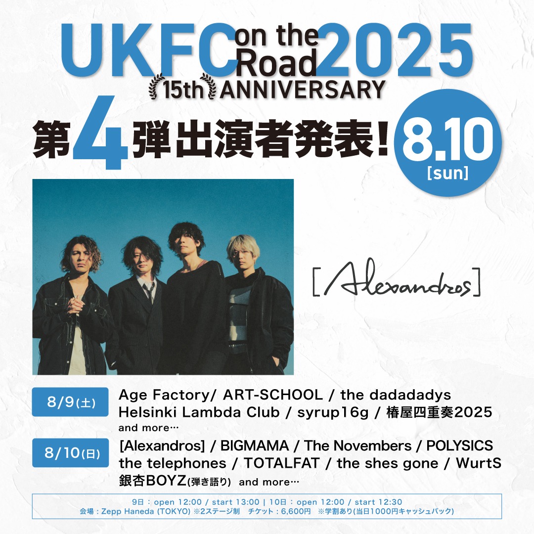「UKFC on the Road 2025‐15th ANNIVERSARY‐」出演アーティスト第4弾告知ビジュアル