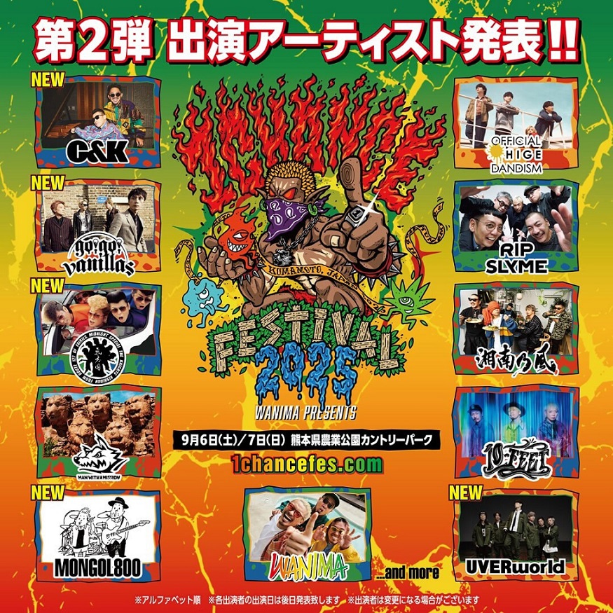 「WANIMA presents 1CHANCE FESTIVAL 2025」告知ビジュアル