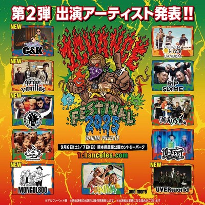「WANIMA presents 1CHANCE FESTIVAL 2025」告知ビジュアル