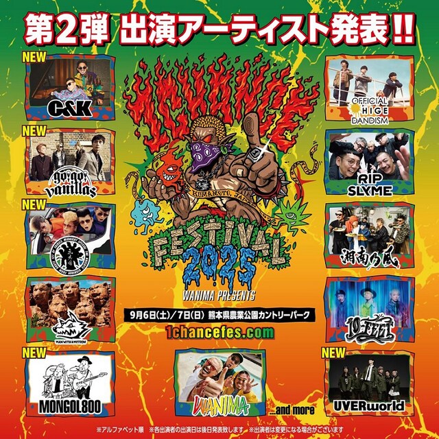 「WANIMA presents 1CHANCE FESTIVAL 2025」告知ビジュアル