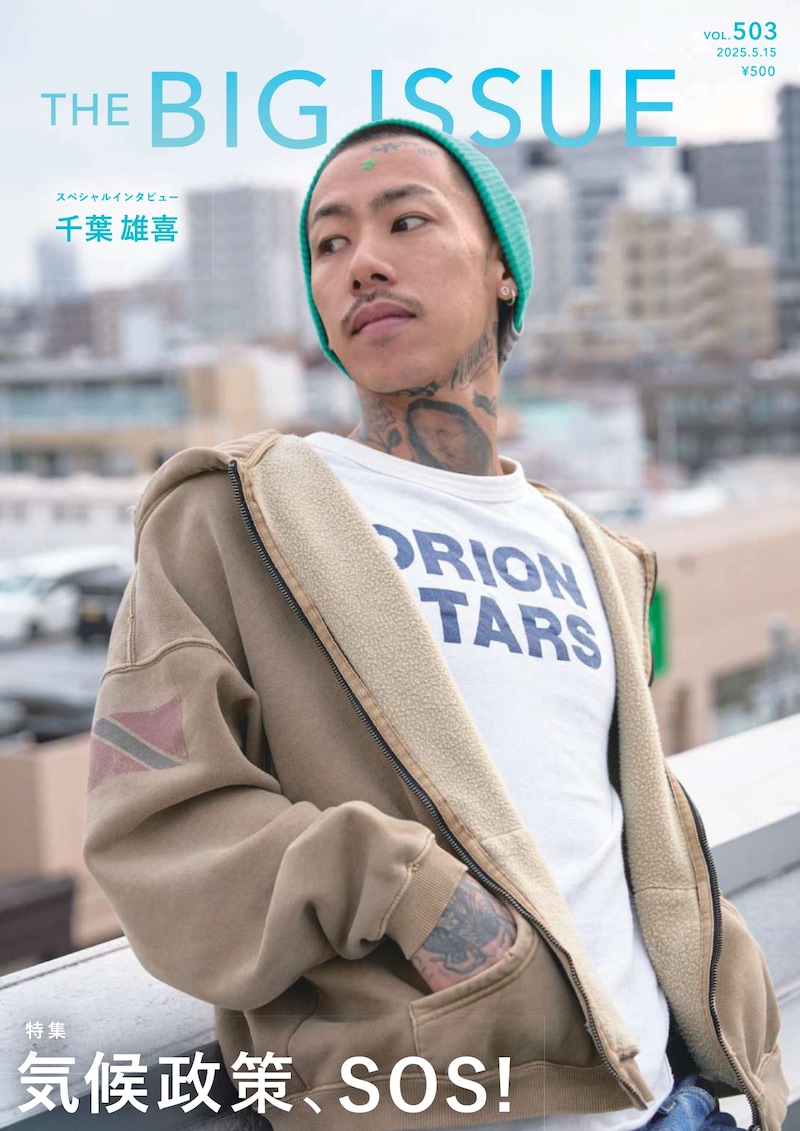 千葉雄喜が表紙を飾る雑誌「THE BIG ISSUE JAPAN」503号。