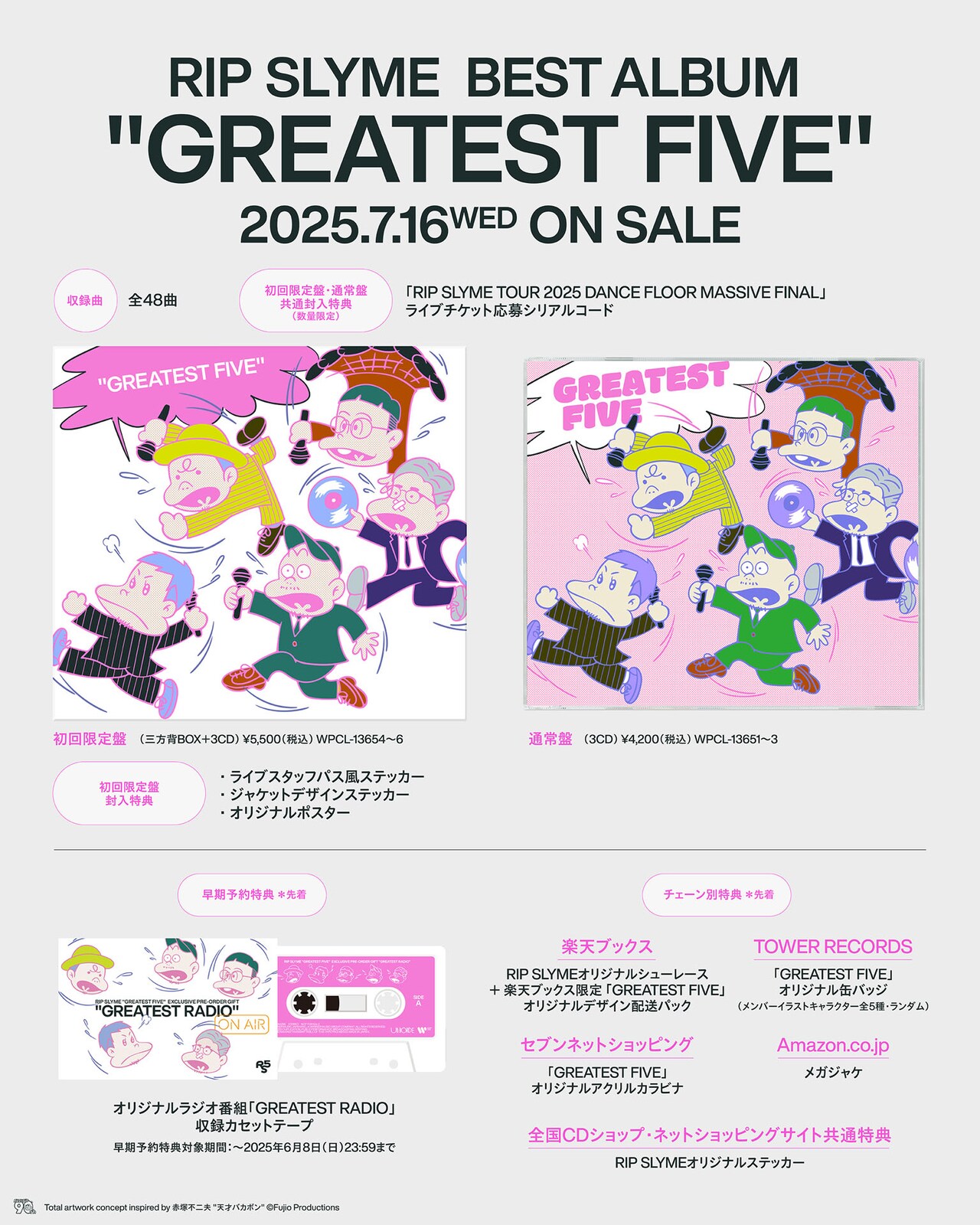 RIP SLYME「GREATEST FIVE」告知ビジュアル Total artwork
