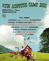 「New Acoustic Camp 2025 ～わらう、うたう、たべる、ねっころがる。～」告知画像