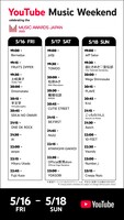 「YouTube Music Weekend celebrating the MUSIC AWARDS JAPAN」配信タイムテーブル