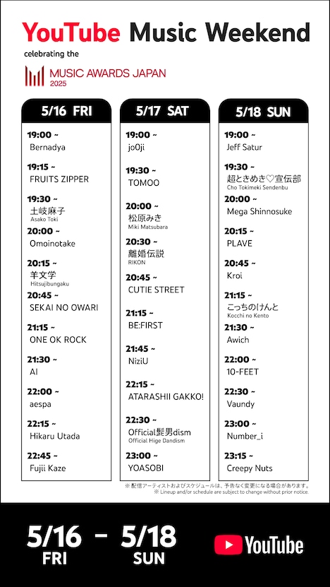 「YouTube Music Weekend celebrating the MUSIC AWARDS JAPAN」配信タイムテーブル