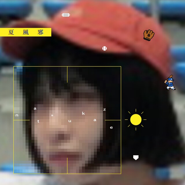 レイラ「夏風邪」ジャケット