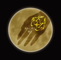 柴咲コウ「月のしずく」ジャケット