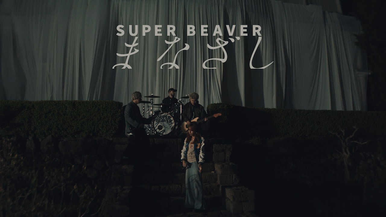 superbeaver_manazashi_mv.jpg?