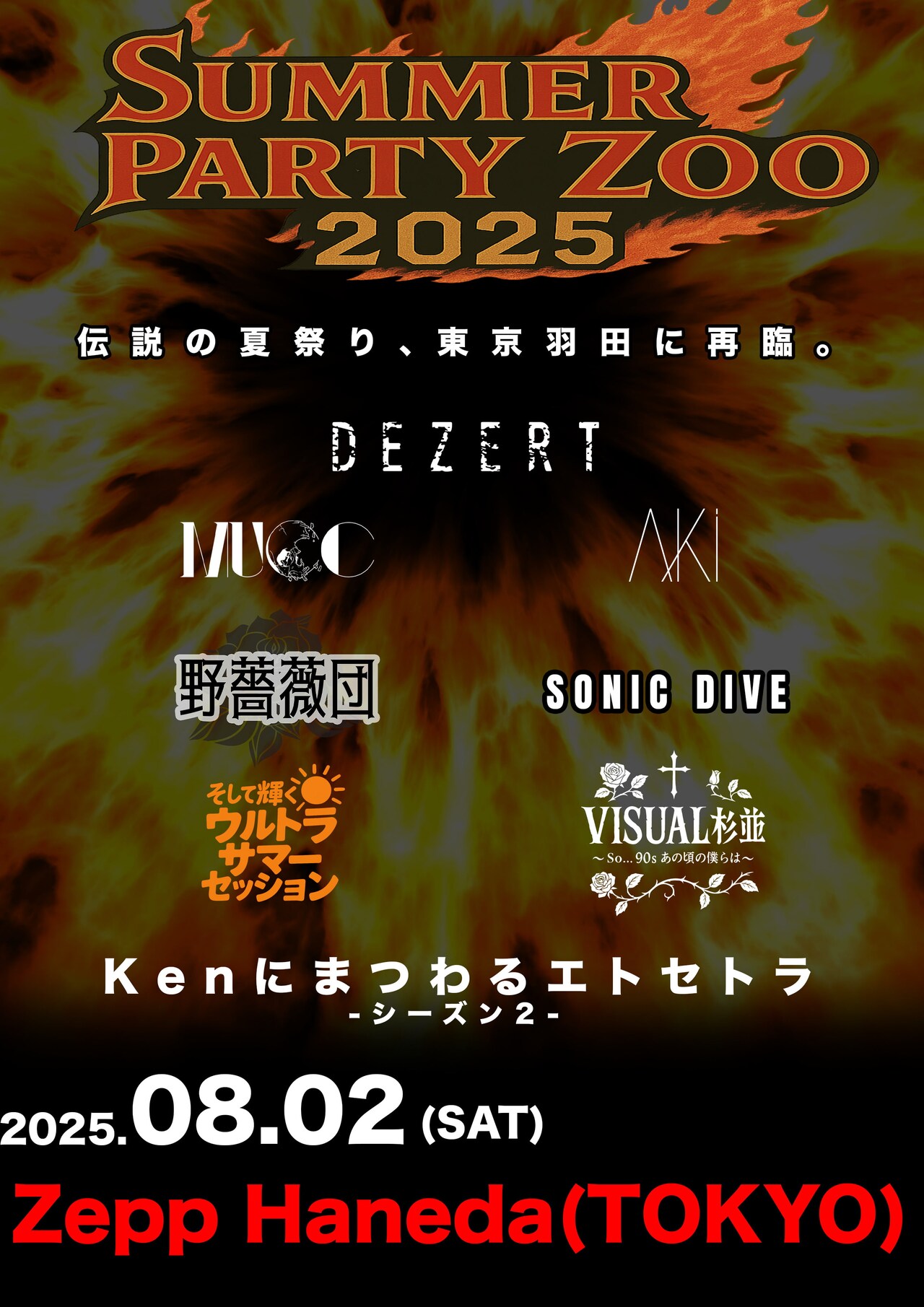 DEZERT企画「SUMMER PARTY ZOO」今年も開催、セッションバンド