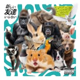 Jinmenusagi & DubbyMaple「新しい友達いらない」配信ジャケット