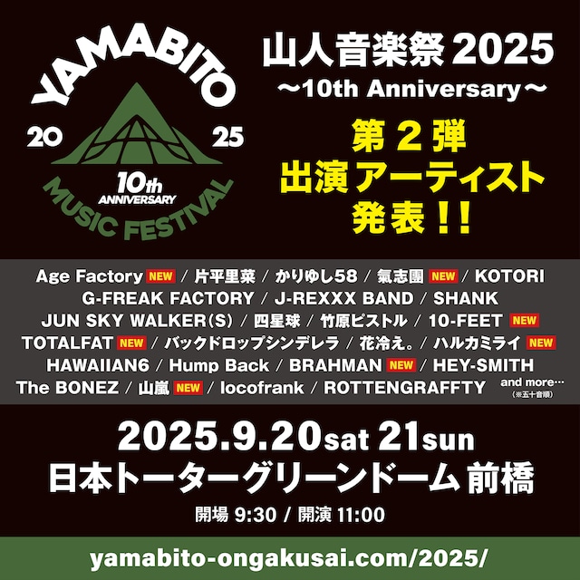 「山人音楽祭 2025 ～10th Anniversary～」第2出演アーティスト