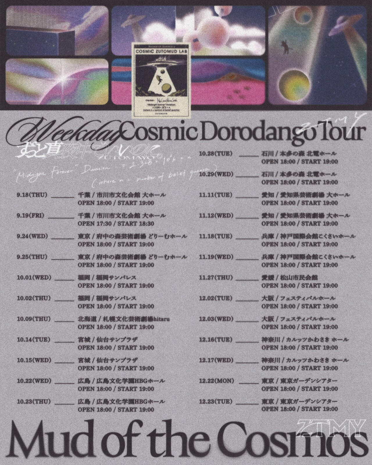 ztmy_cosmic_schedule_high.jpg?