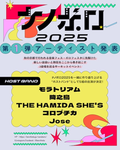 「ナノボロ2025」フライヤー