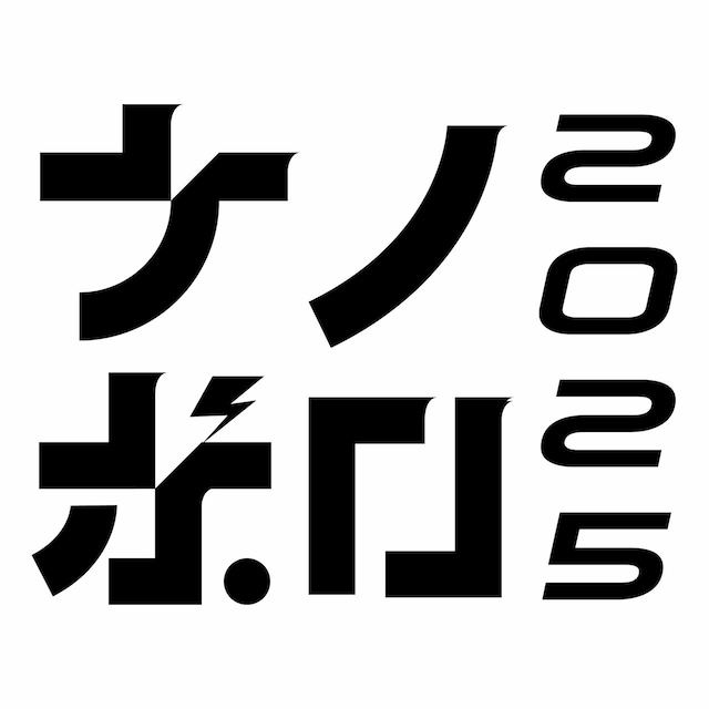 「ナノボロ2025」ロゴ