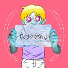 猫背のネイビーセゾン、新シングル「カッコつかないよ」配信決定