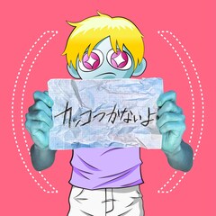 猫背のネイビーセゾン、新シングル「カッコつかないよ」配信決定