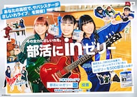 サバシスターが部活をがんばる学生を応援！「inゼリー」CM出演