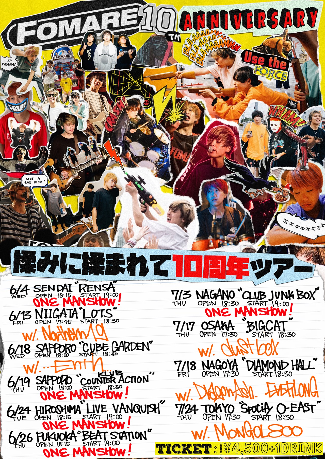 「揉みに揉まれて10周年ツアー」告知ビジュアル