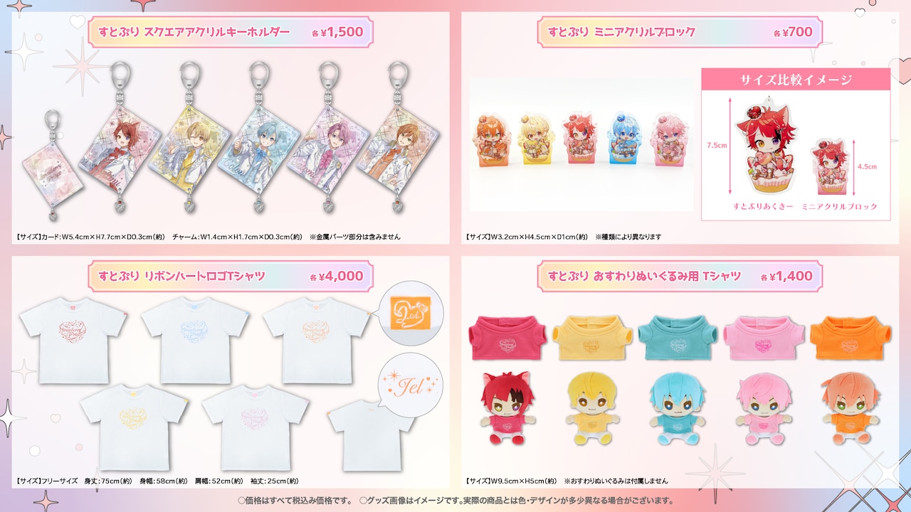 スクエアアクリルキーホルダー」「ミニアクリルブロック」「リボン