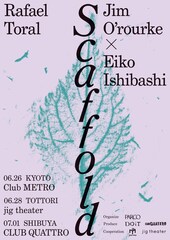 ジム・オルーク×石橋英子の共同企画ライブ3公演開催、ラファエル・トラルを招聘