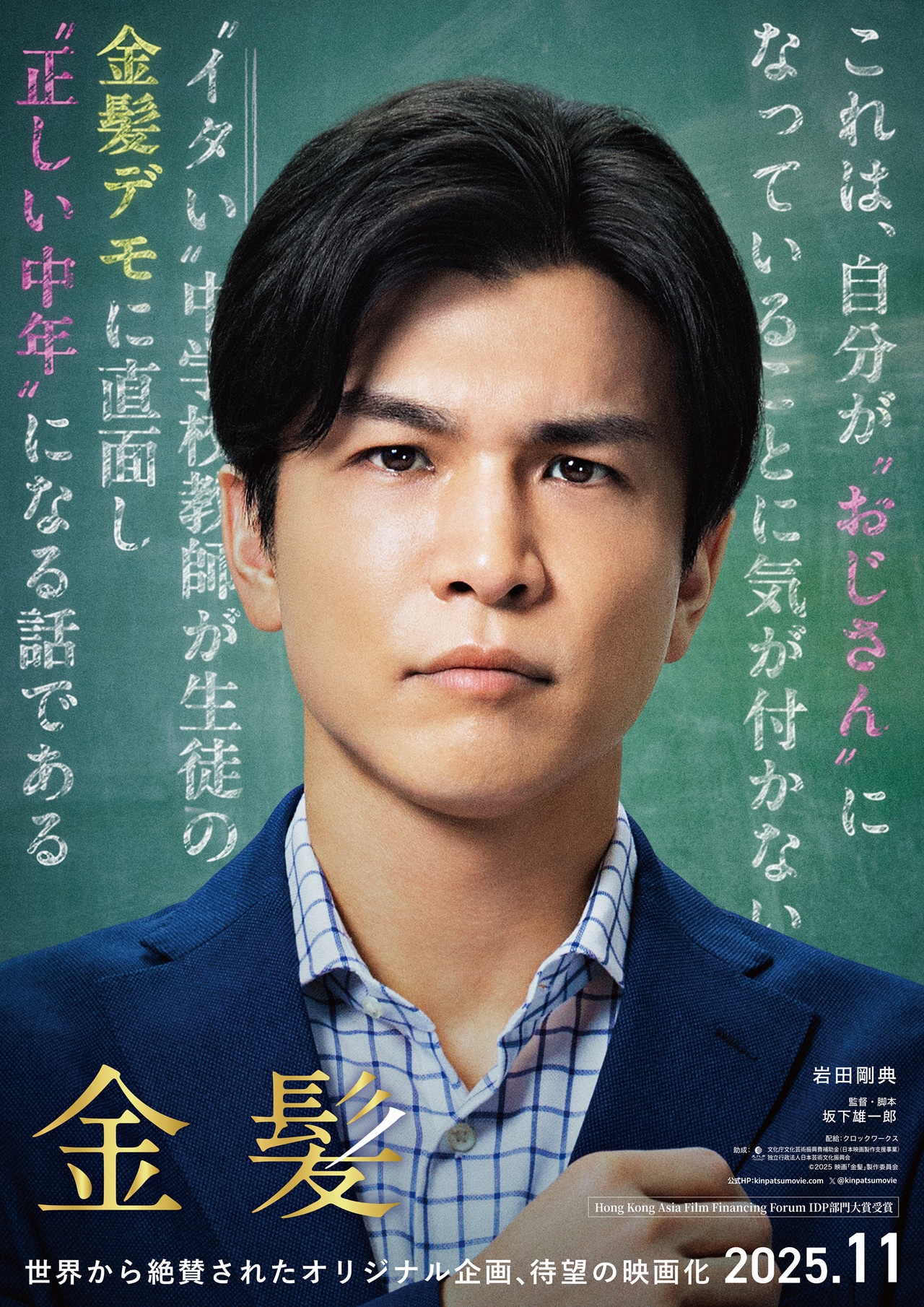 「金髪」ティザービジュアル©2025 映画「金髪」製作委員会