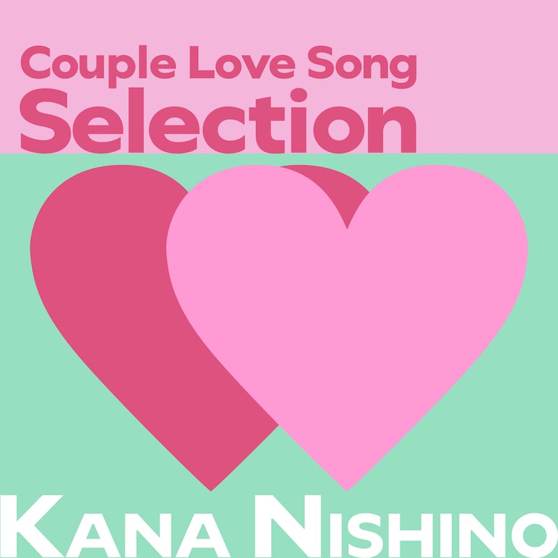 西野カナ「カップル Love Song Selection」配信ジャケット