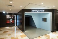「SUISEI ARCHIVES」東京展会期中のPARCO FACTORY入口。