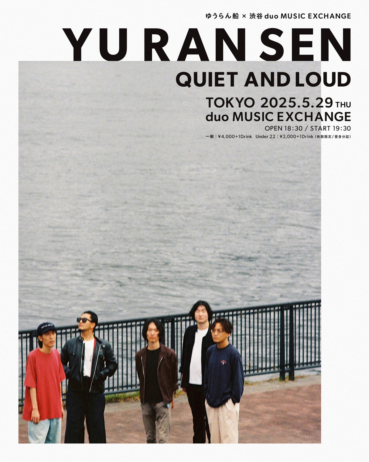 「ゆうらん船 × 渋谷 duo MUSIC EXCHANGE presents ゆうらん船 単独公演『Quiet and Loud』」告知ビジュアル