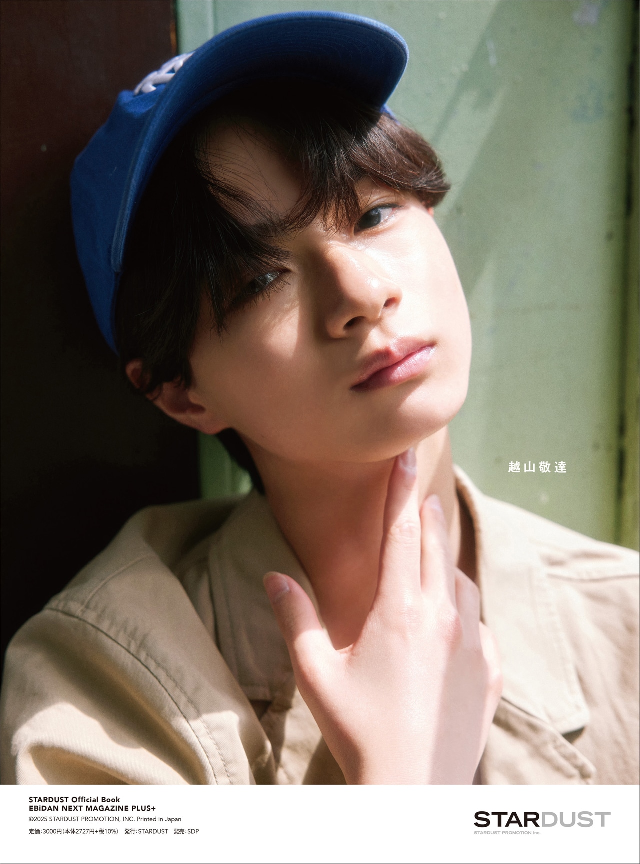 「EBiDAN NEXT MAGAZINE PLUS＋ 2025 ＃01」裏表紙