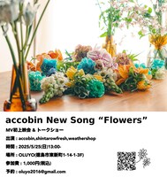 「『Flowers』MV初上映会＆トークショー」告知ビジュアル