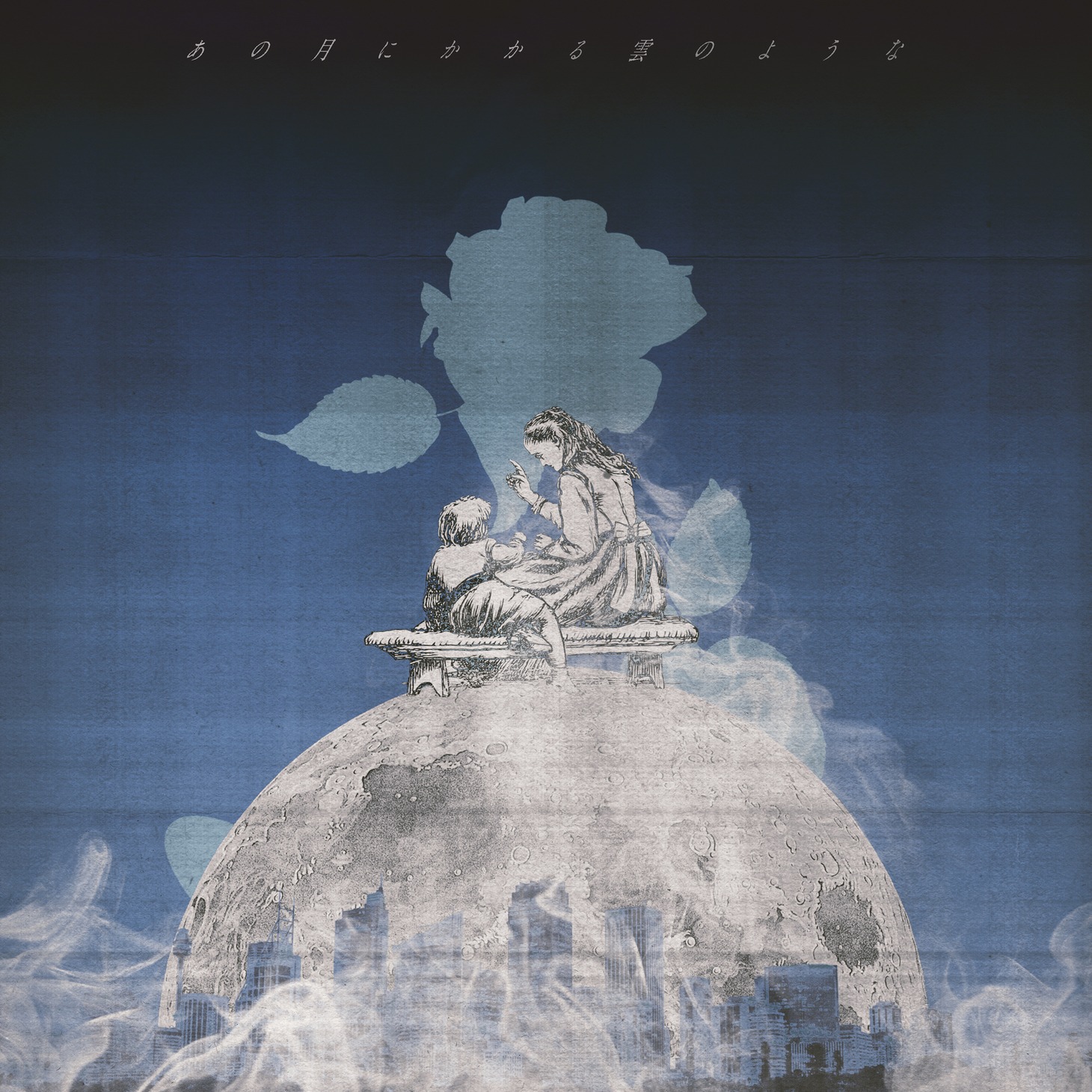 ammo「あの月にかかる雲のような」ジャケット