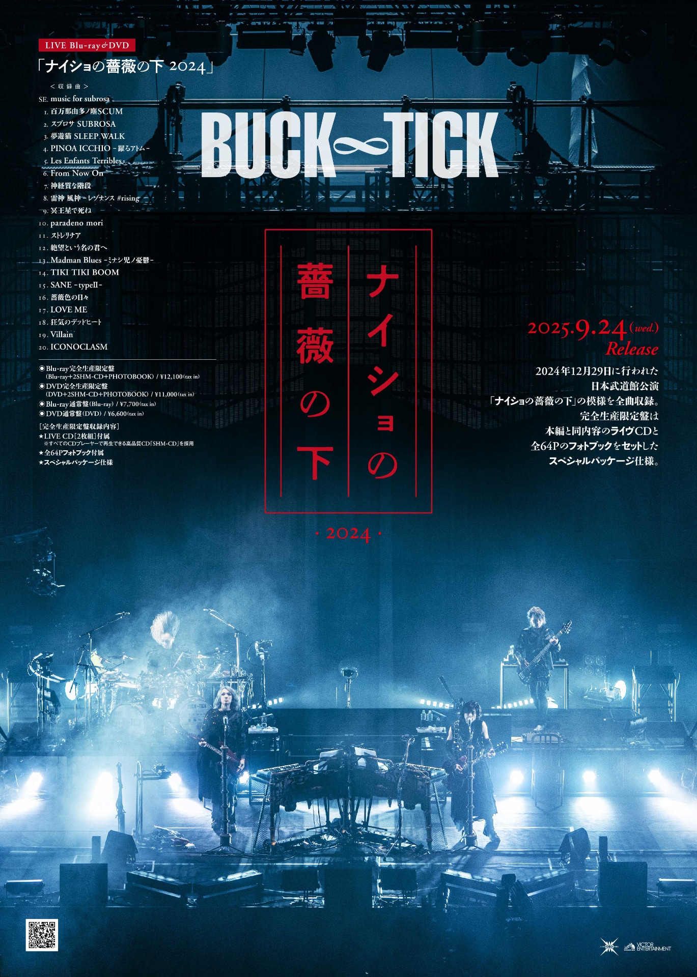 BUCK-TICK「ナイショの薔薇の下 2024」告知画像