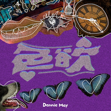 Dannie May「色欲」配信ジャケット