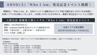 「入野自由『Who I Am』発売記念イベント」告知画像