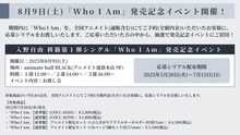 「入野自由 移籍第1弾シングル『Who I Am』発売記念イベント」告知画像