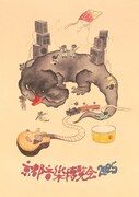 「京都音楽博覧会2025 in 梅小路公園」メインビジュアル