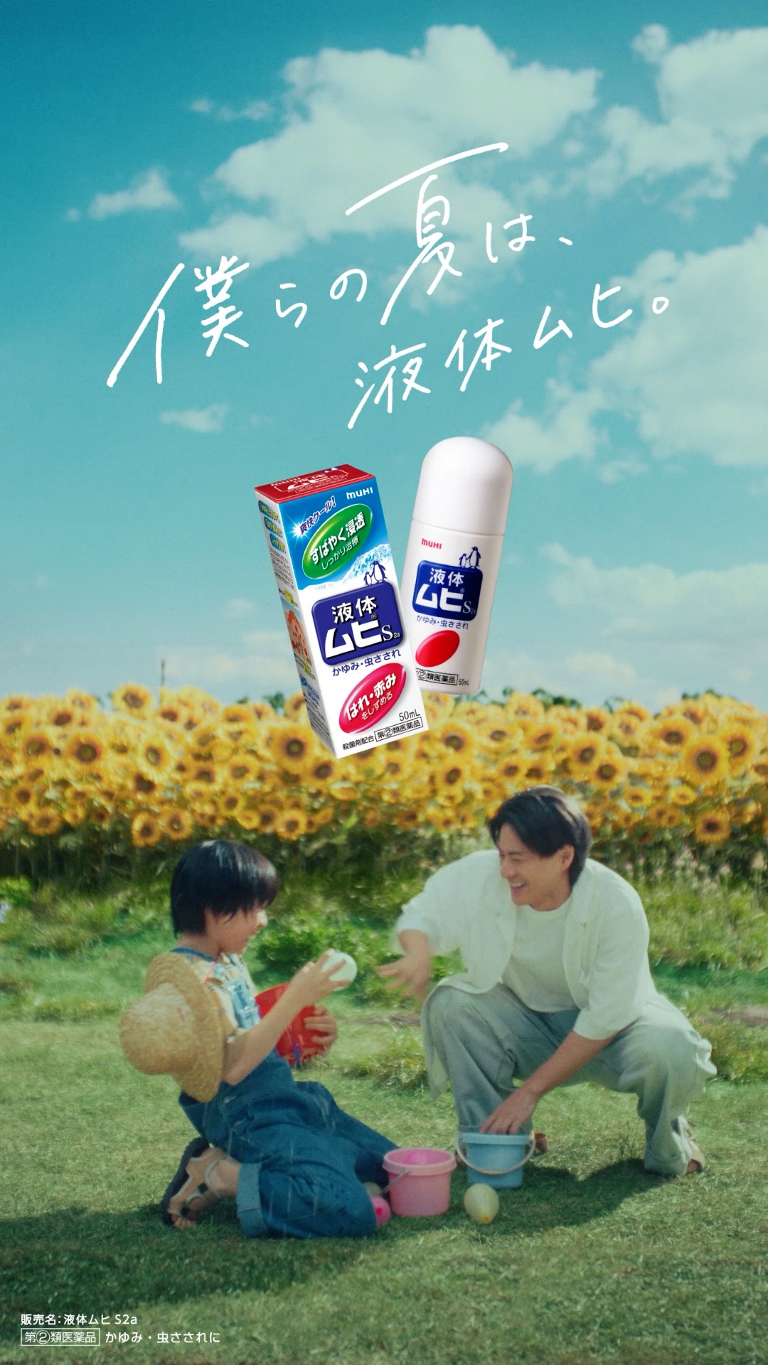 池田模範堂「ムヒ」Webムービー「水風船」編より。
