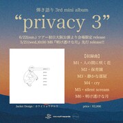 寺口宣明「privacy 3」告知ビジュアル