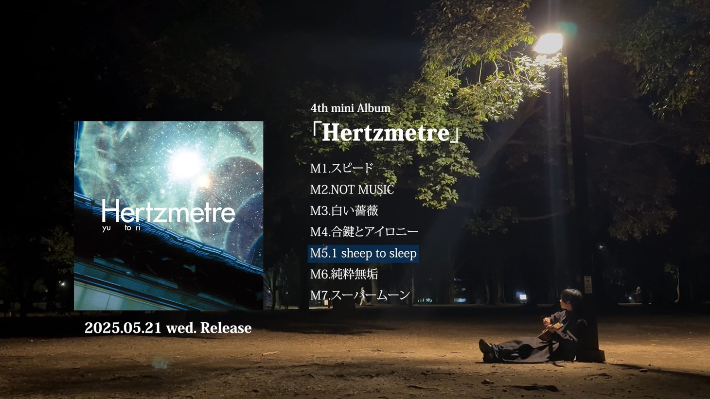 yutori「Hertzmetre」全曲ティザー映像より。