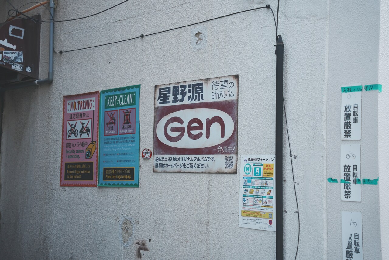 東京・戸越銀座商店街に掲出されている「Gen」広告看板。 [画像・SNS