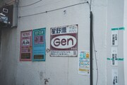 東京・戸越銀座商店街に掲出されている「Gen」広告看板。