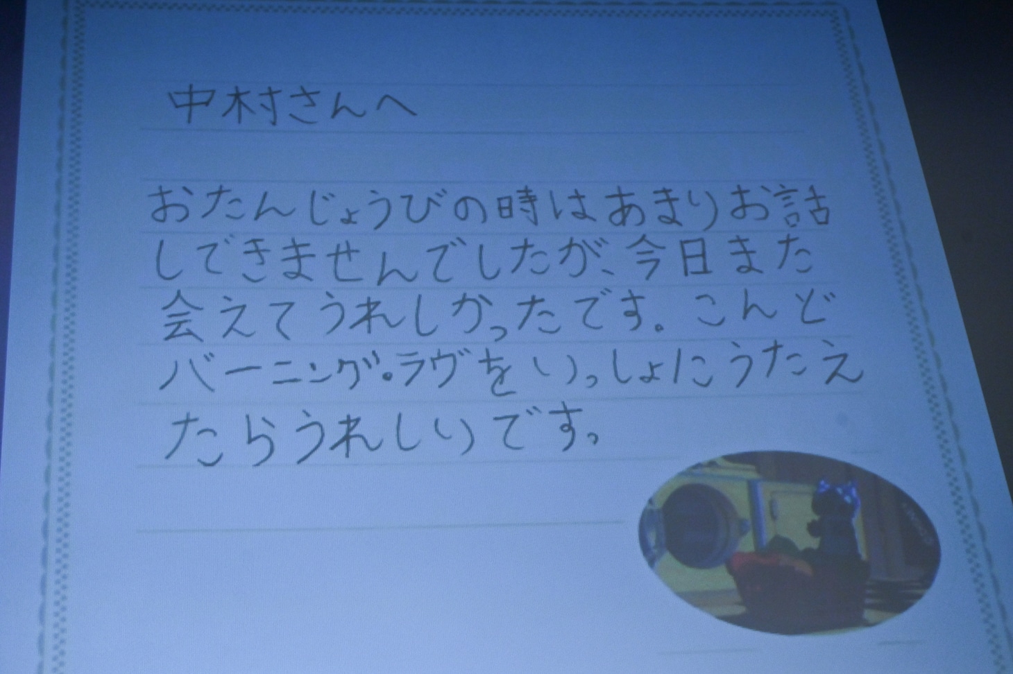 永尾柚乃から中村海人（Travis Japan）へのメッセージ全文。